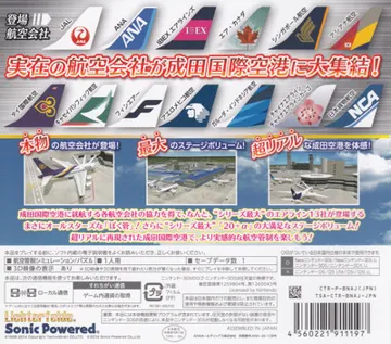 Boku wa Koukuu Kanseikan - Airport Hero 3D - Narita All Stars (Japan) box cover back